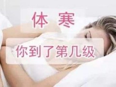 女人体寒是怎么回事这些细节不可忽视