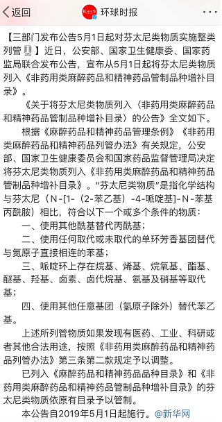 5月1日起芬太尼将整类列管！ 不法分子难逃制裁