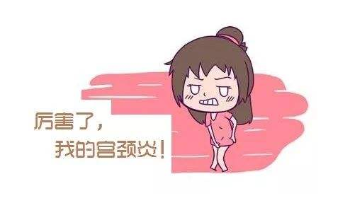 宫颈炎和盆腔炎傻傻分不清-医药代理网