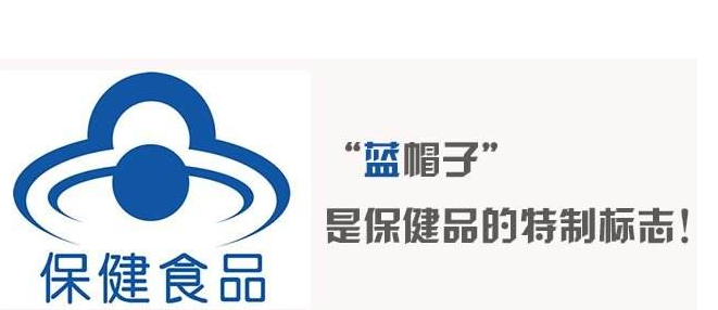 保健品1
