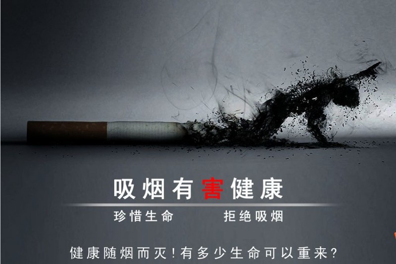 吸烟有害健康 保护自己尽早戒烟