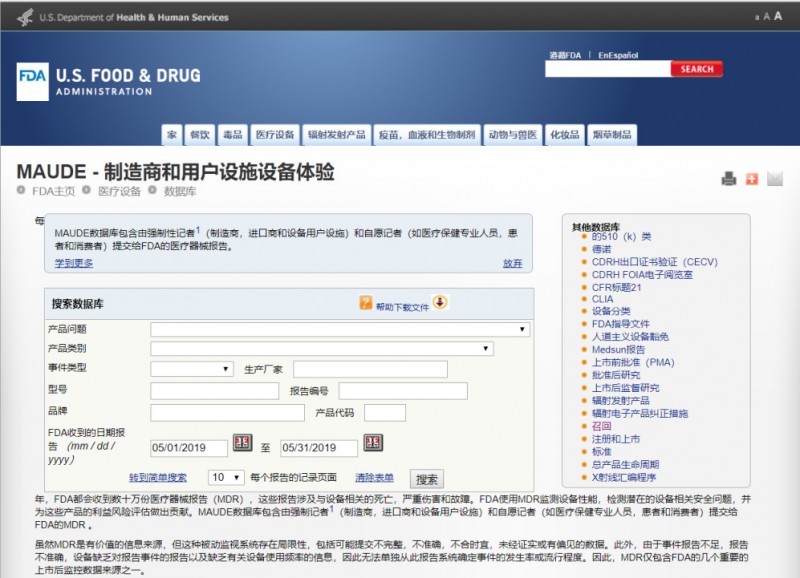 MAUDE官网医械事故报告公布_保健品招商网
