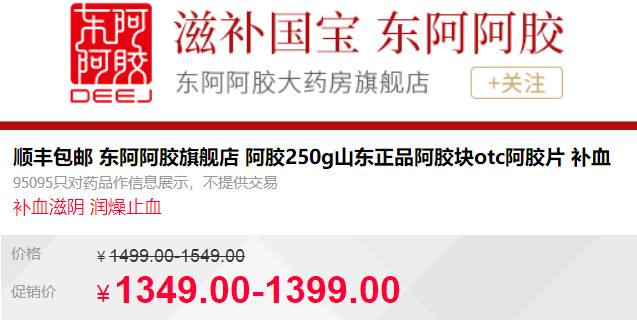 东阿阿胶股票跌停 半年净利润下降75%—79% _医药招商网