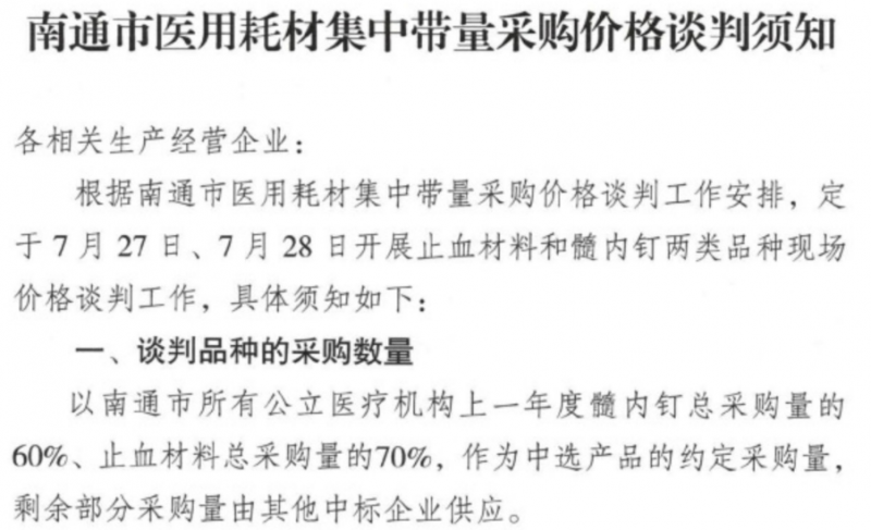 耗材版4+7产品已达4种 多轮报价最低价中标