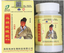 风湿骨病医药保健品招商厂家推荐乌梢蛇蝮蛇胶囊