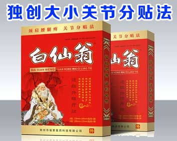 白仙翁膏药多少钱？医药保健品招商说出真实价格