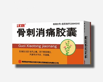 医药招商产品骨刺消痛胶囊说明书公开
