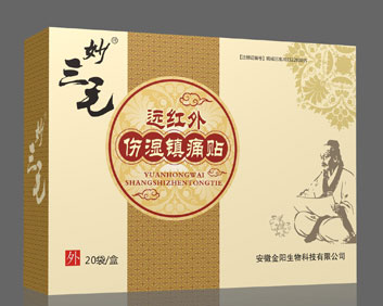医药代理商妙三毛远红外伤湿镇痛贴产品四大优势必看