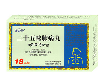 二十五味肺病丸长期吃有副作用吗?