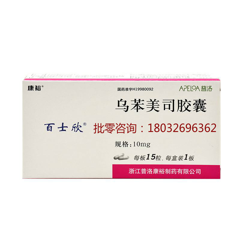 乌苯美司胶囊