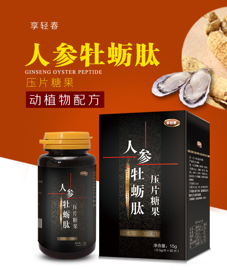 人参牡蛎肽片 男性产品牡蛎片