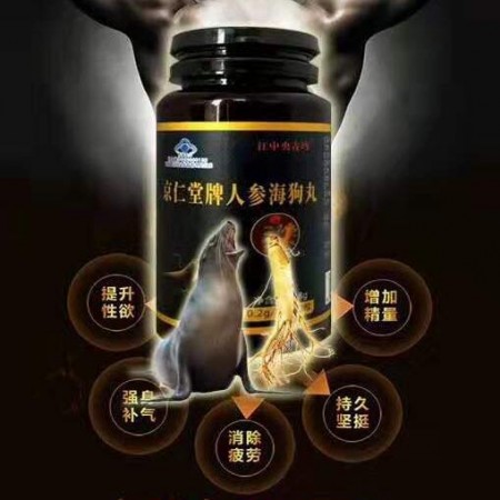 87   人参海狗