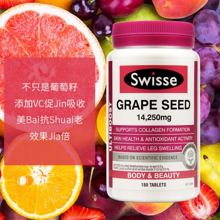 葡萄籽