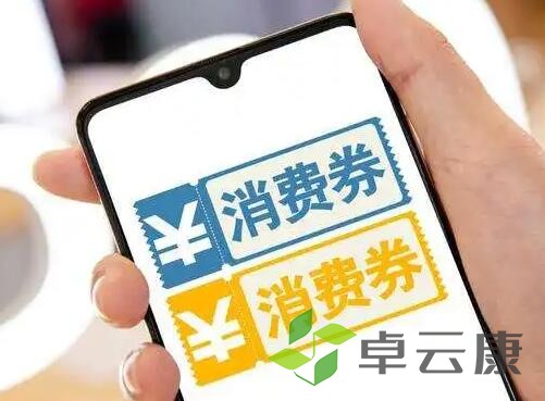 消费