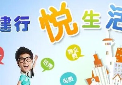 建行生活能用微信支付吗 建行生活用着安全吗