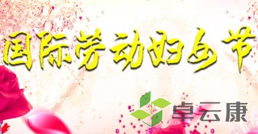 3月8日是国际妇女节，这个节日是以保护女性权利而创立的，妇女节鼓励女性为自己的权利而斗争，本期传统节日就带你一起去了解一下三八妇女节的来历50字，三八妇女节的由来50字，一起来看看吧。