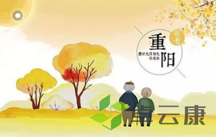 重阳节