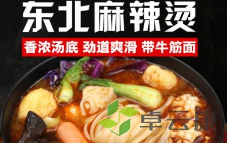 麻辣烫