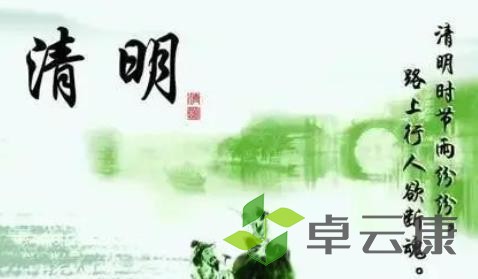 清明节