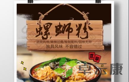 螺蛳粉