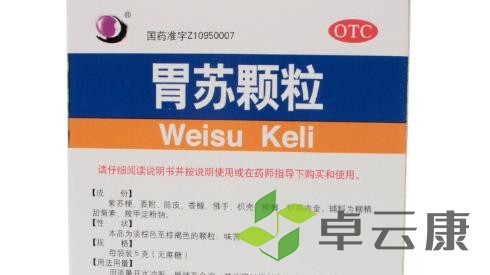 胃苏颗粒