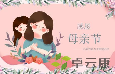 母亲节