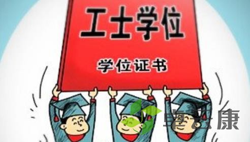 学位