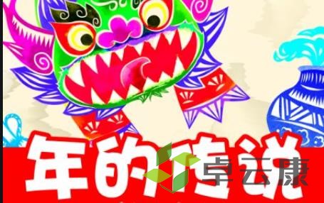 年的又来