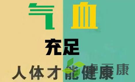 气血不足