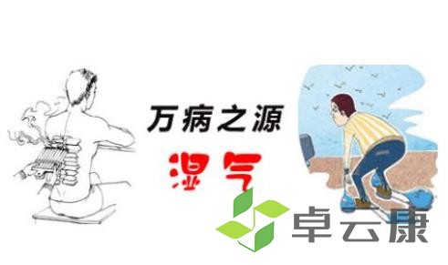 湿气